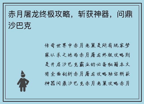 赤月屠龙终极攻略，斩获神器，问鼎沙巴克