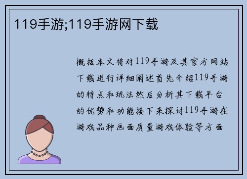 119手游;119手游网下载