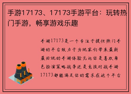 手游17173、17173手游平台：玩转热门手游，畅享游戏乐趣