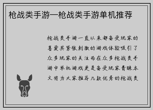 枪战类手游—枪战类手游单机推荐